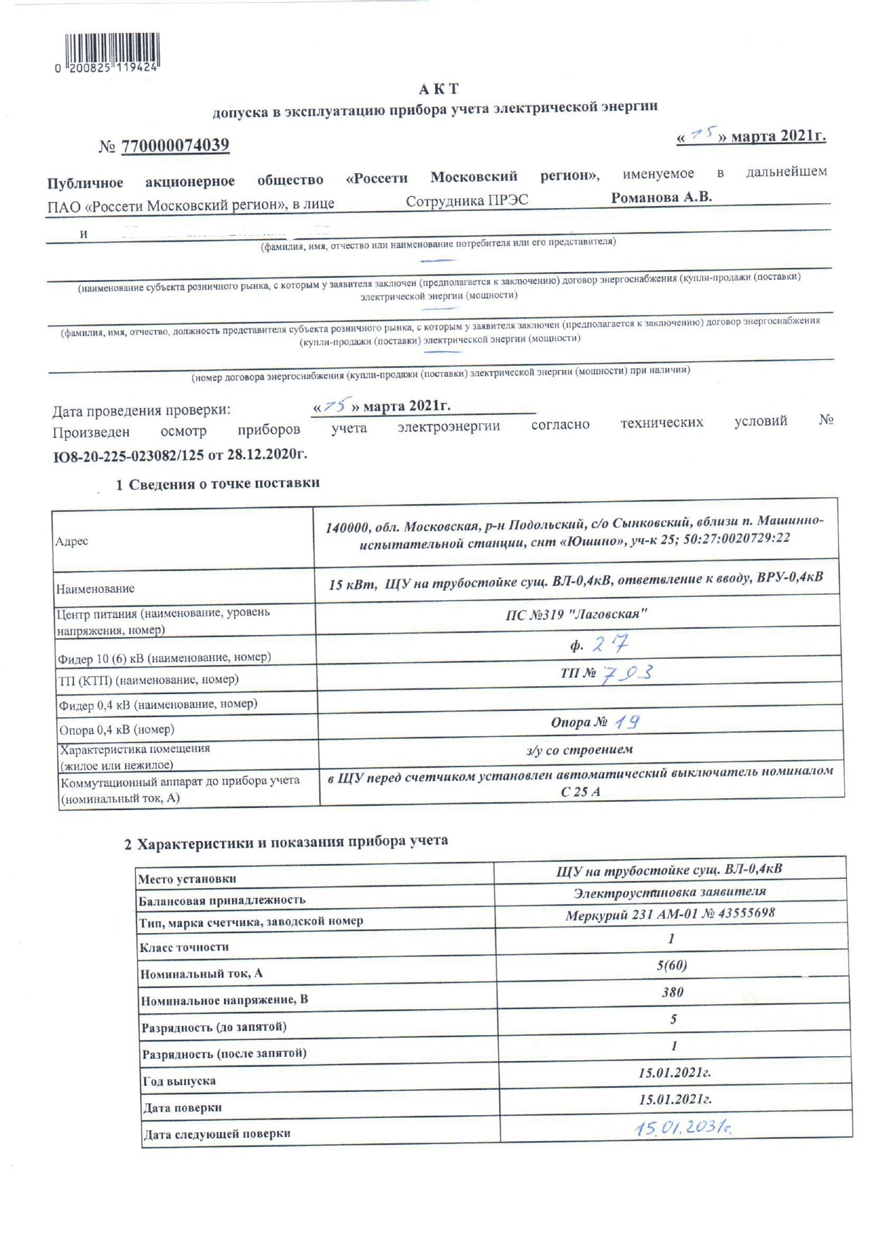 Miheeva Elena Vladimirovna (4)_page-0001.jpg